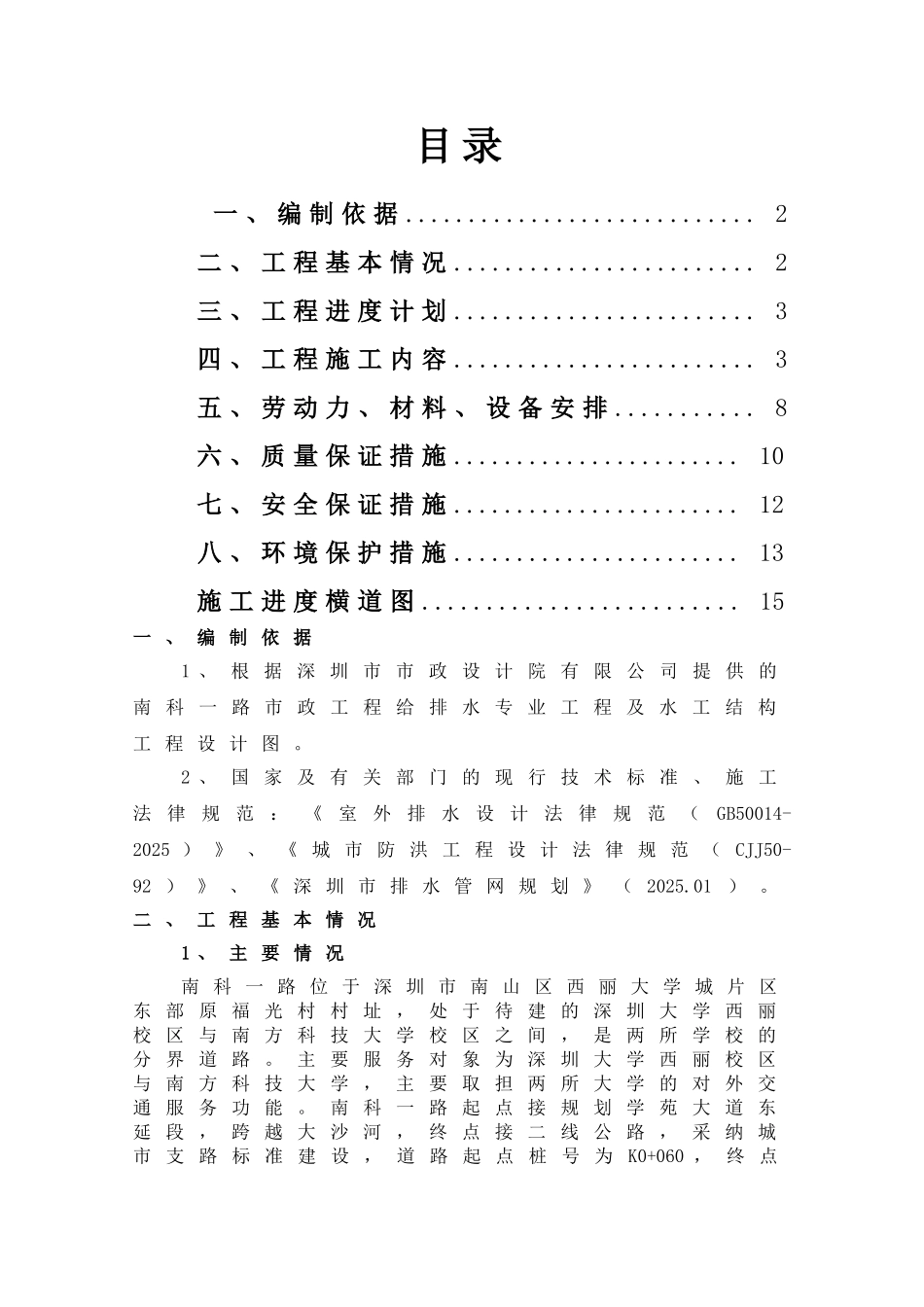排水箱涵施工组织设计_第1页