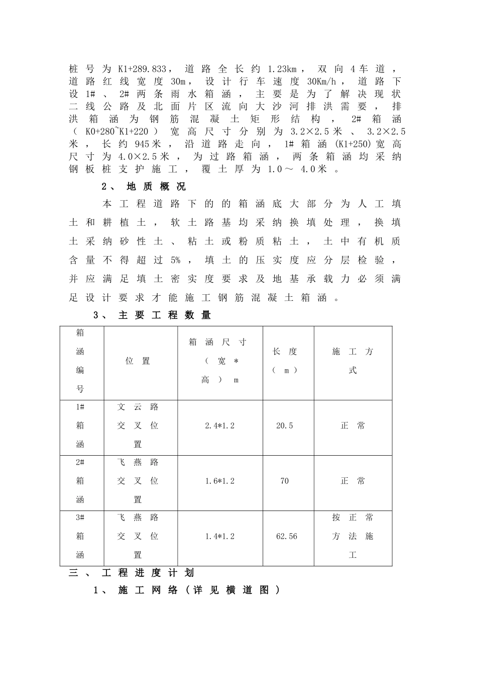 排水箱涵施工组织设计_第2页