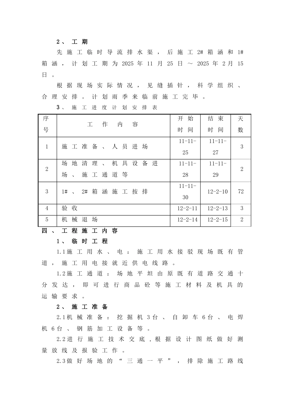 排水箱涵施工组织设计_第3页