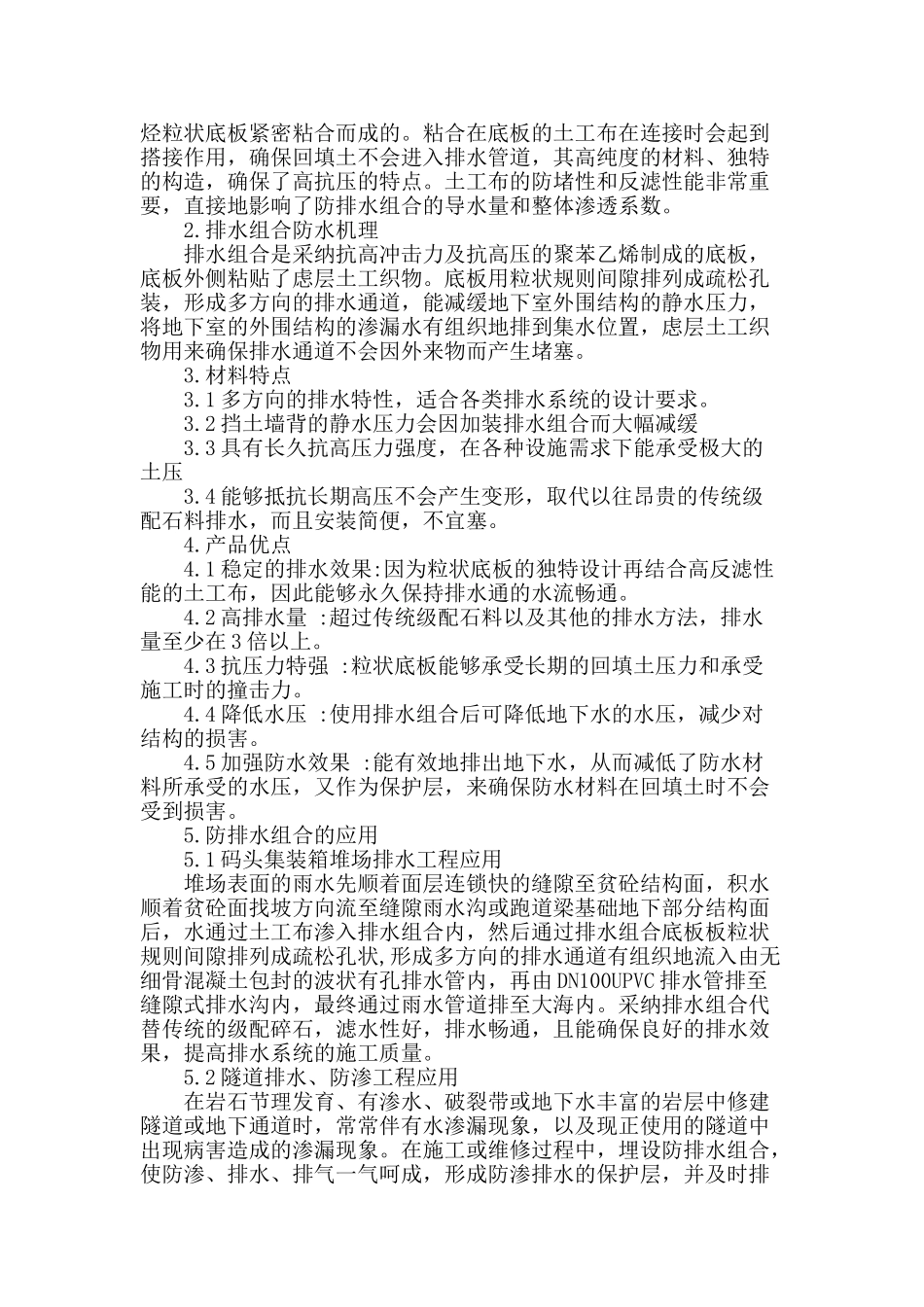 排水组合在地下结构防排水中的应用_第2页