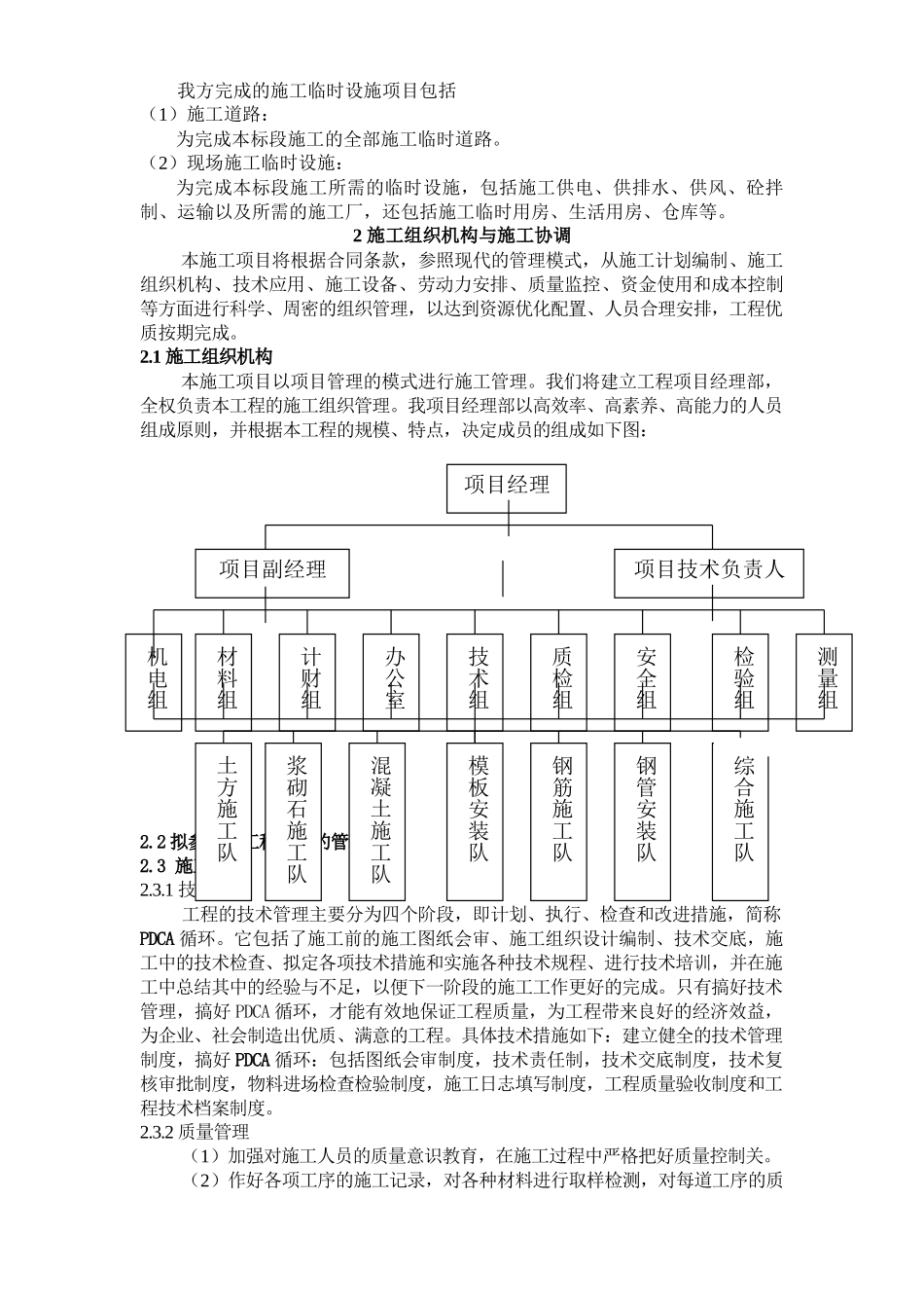 排洪渠工程施工组织设计_第3页