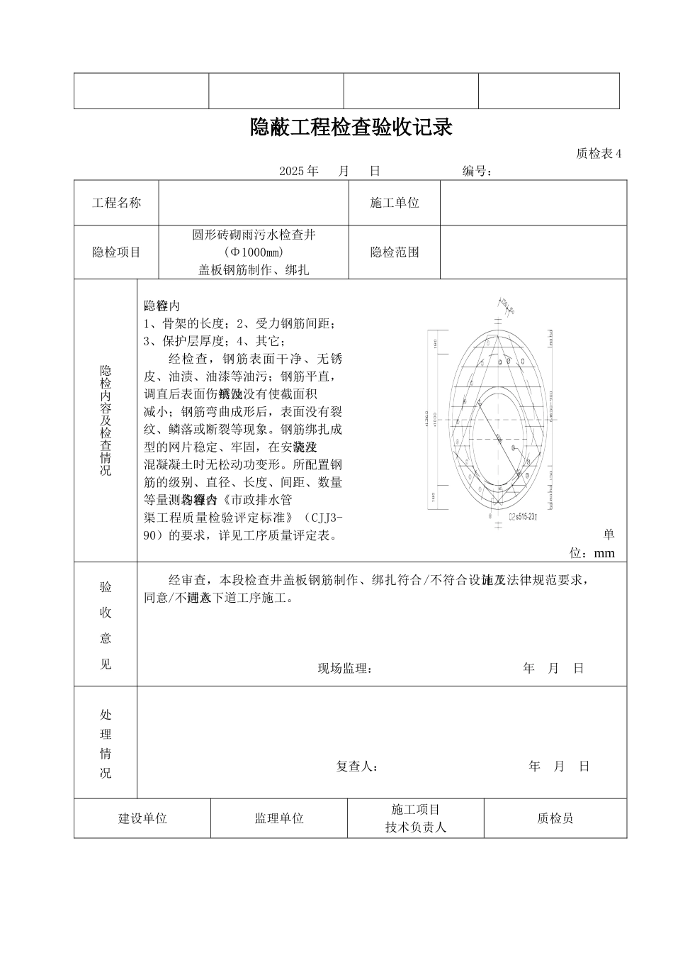 排水雨、污检查井隐检表_第2页