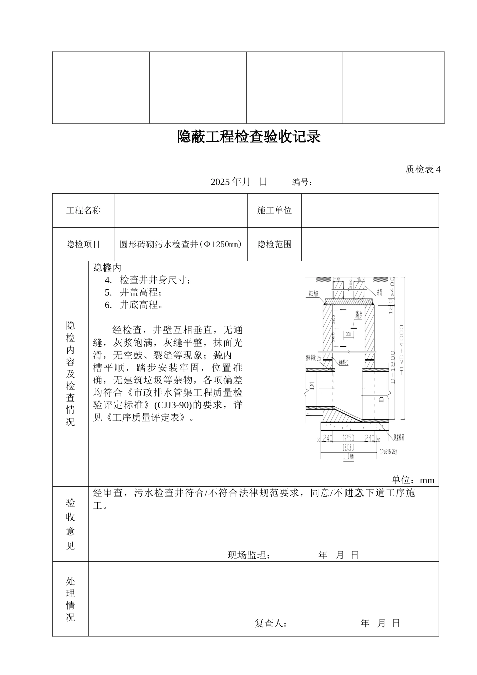 排水雨、污检查井隐检表_第3页