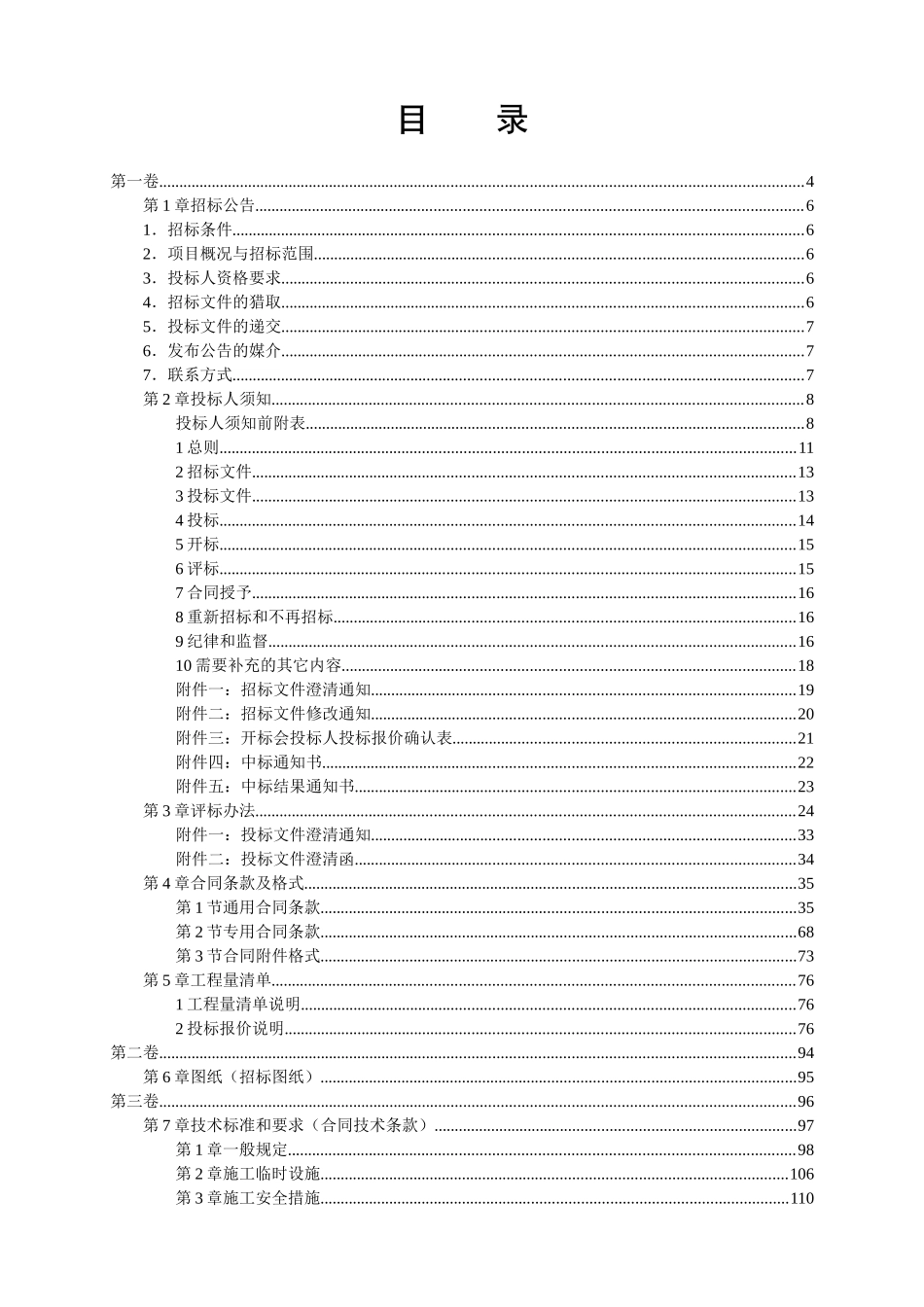 排涝站扩容工程金属结构制作及所有设备安装工程招标文件_第2页
