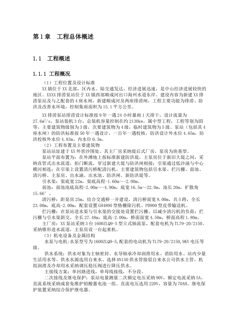 排涝泵站金属设备制作安装工程施工组织设计_第3页