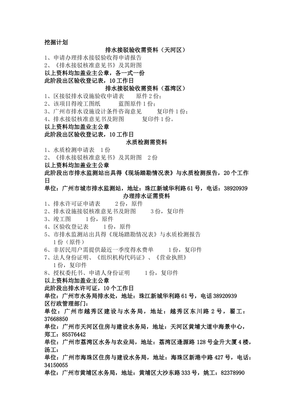 排水证办理流程_第2页