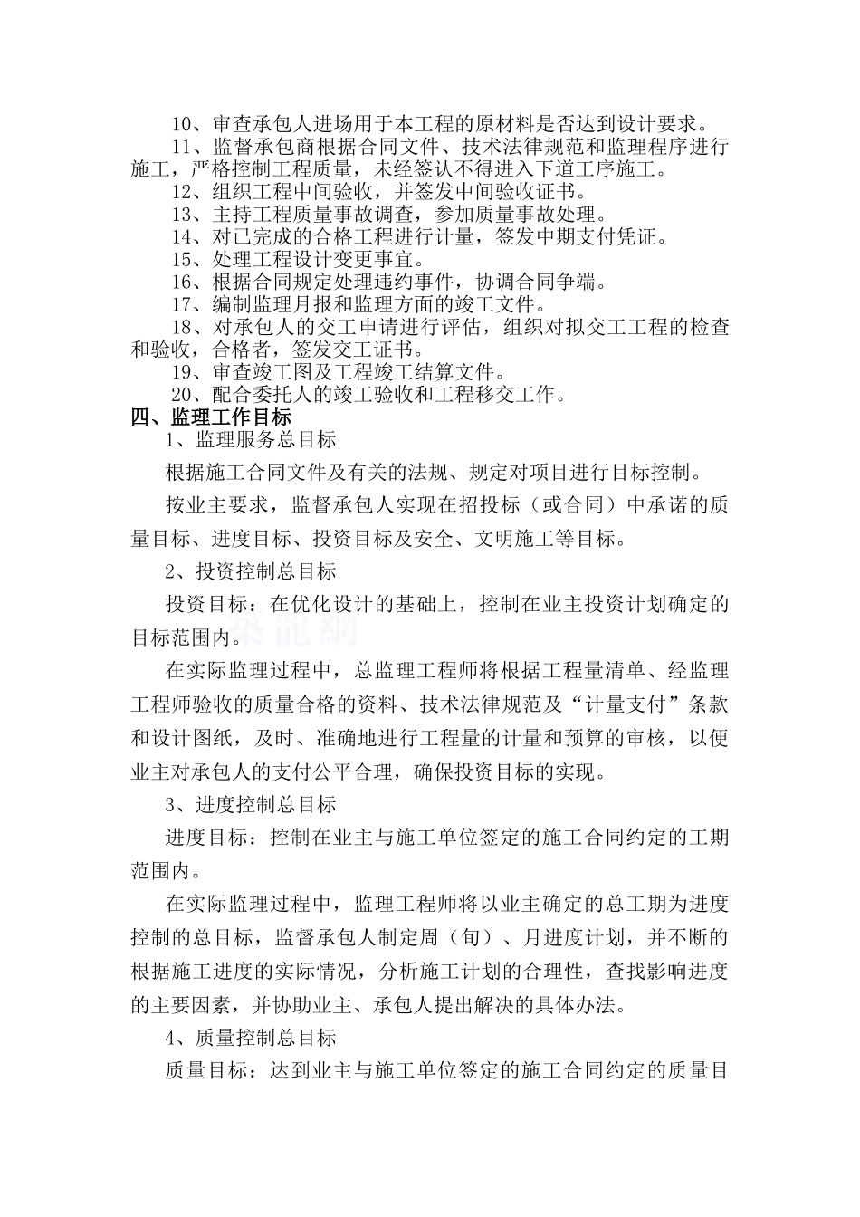 排洪渠及公路工程监理规划_第3页