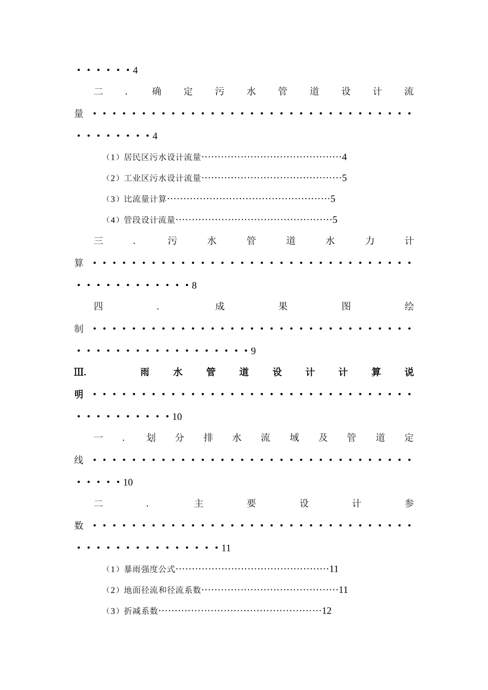 排水课程设计计算说明书_第3页