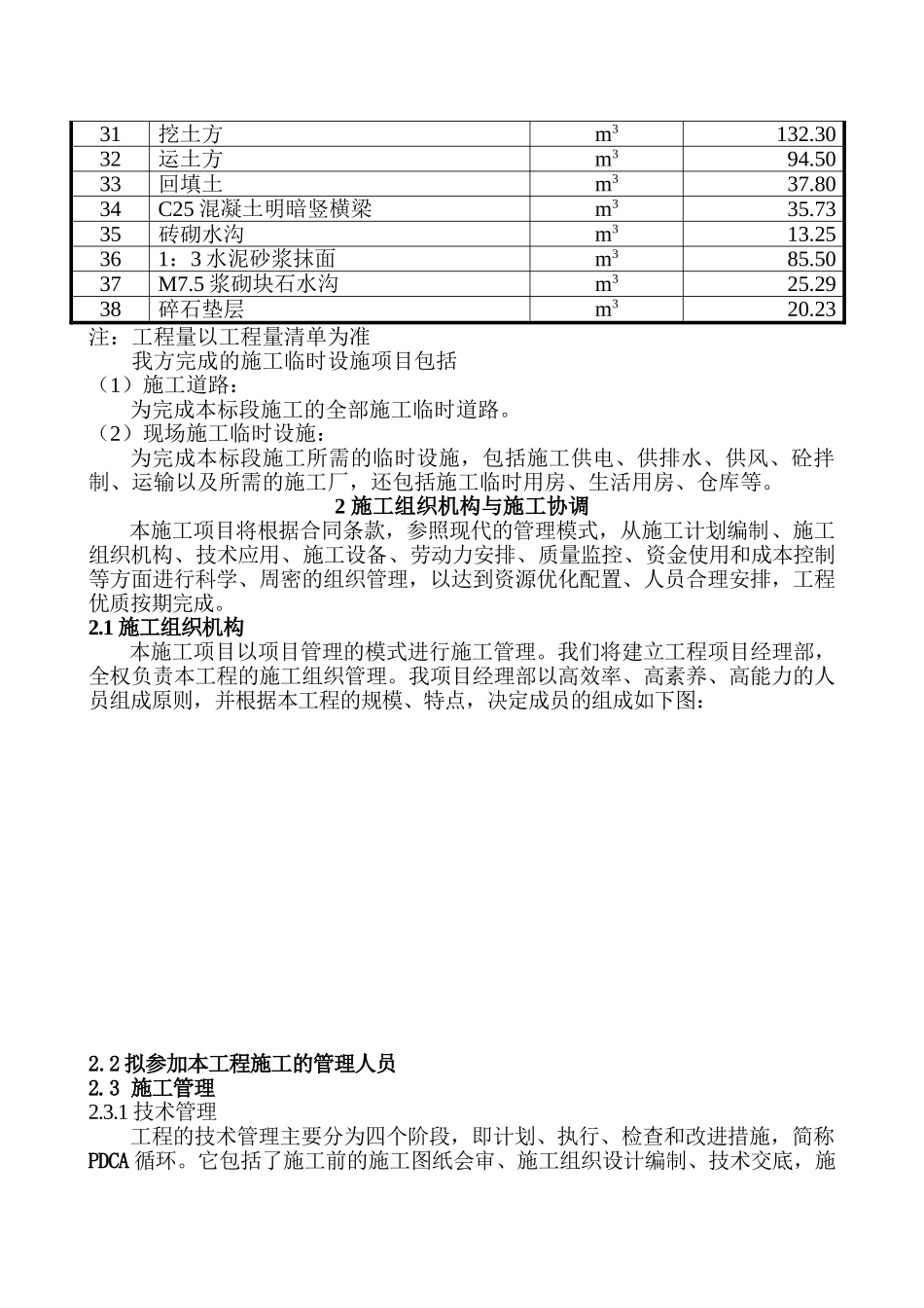 排洪渠工程施工组织设计方案(Word_第3页