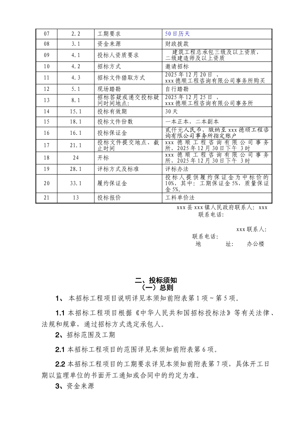排涝站技术改造工程招标文件_第2页