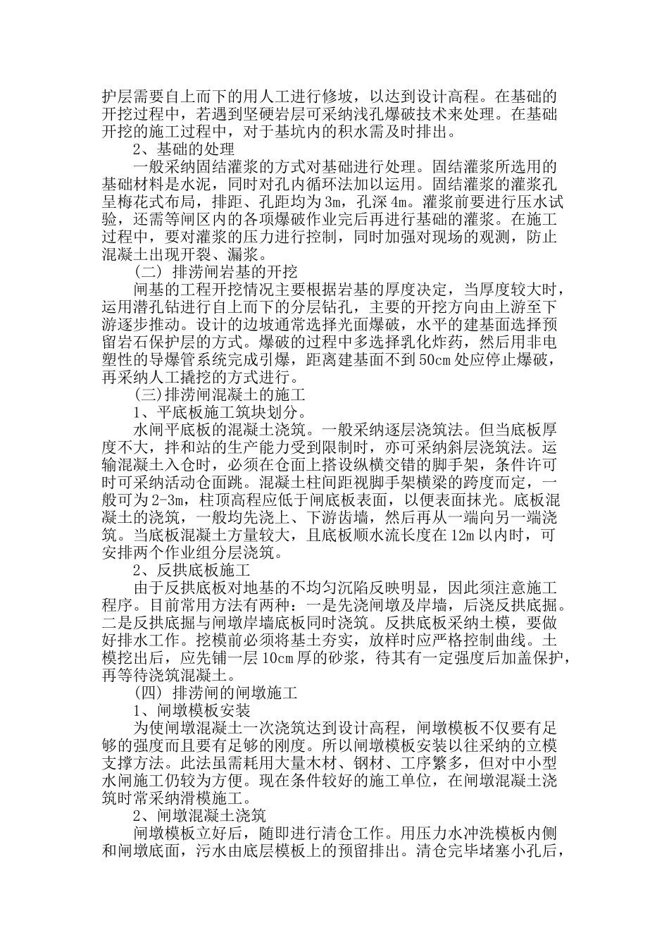 排涝闸施工质量管理分析_第2页