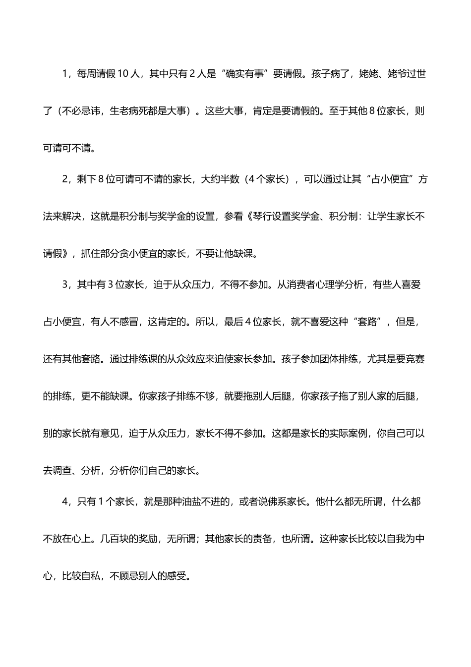 排练课等：让音乐培训机构的缺课率降低70%_第2页