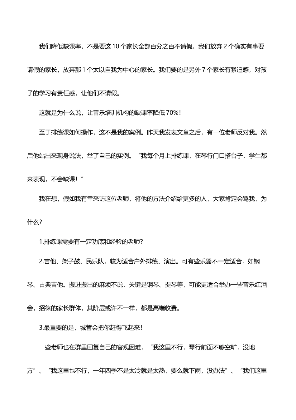 排练课等：让音乐培训机构的缺课率降低70%_第3页