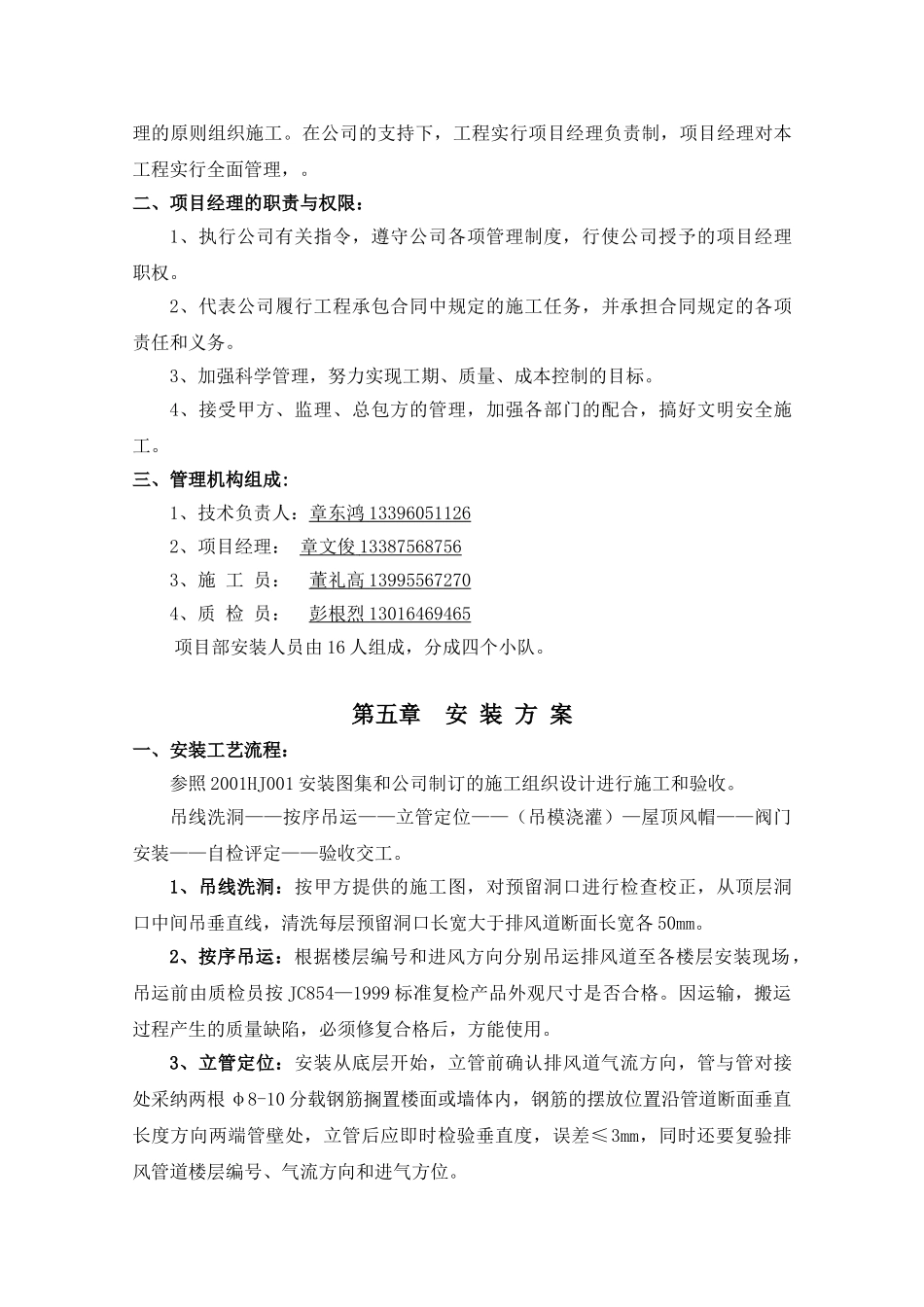 排风道施工方案_第3页