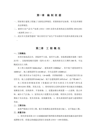 排风道施工方案
