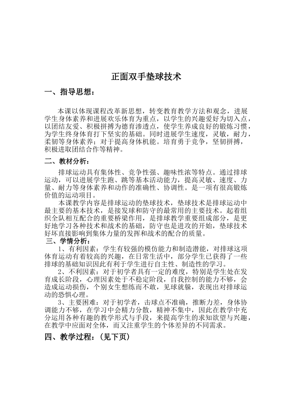 排球正面双手垫球优质课教案_第2页