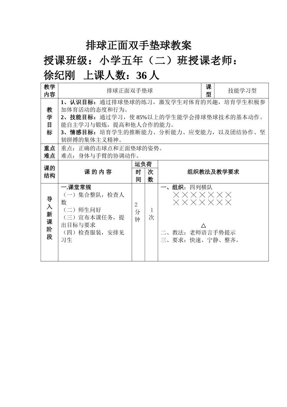 排球正面双手垫球优质课教案_第3页