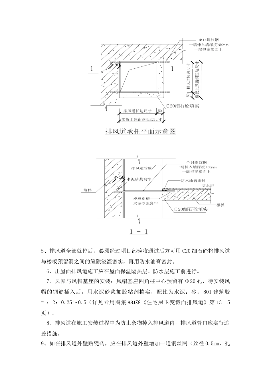 排风道安装技术交底_第2页