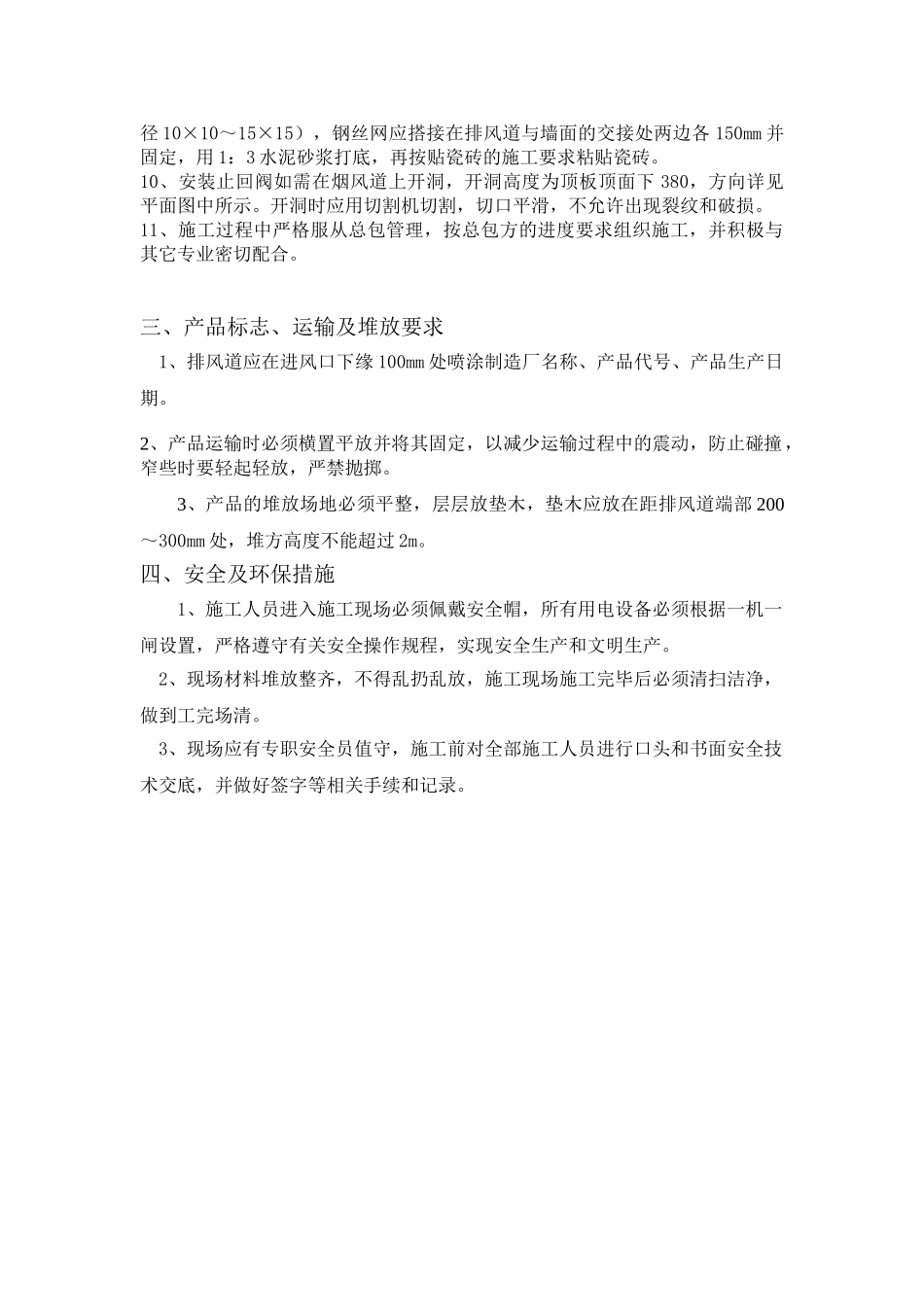 排风道安装技术交底_第3页