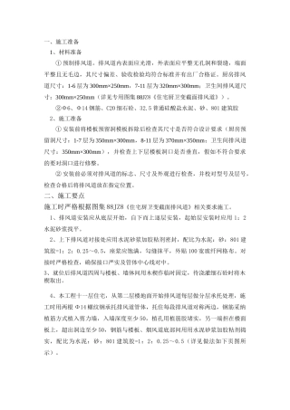 排风道安装技术交底