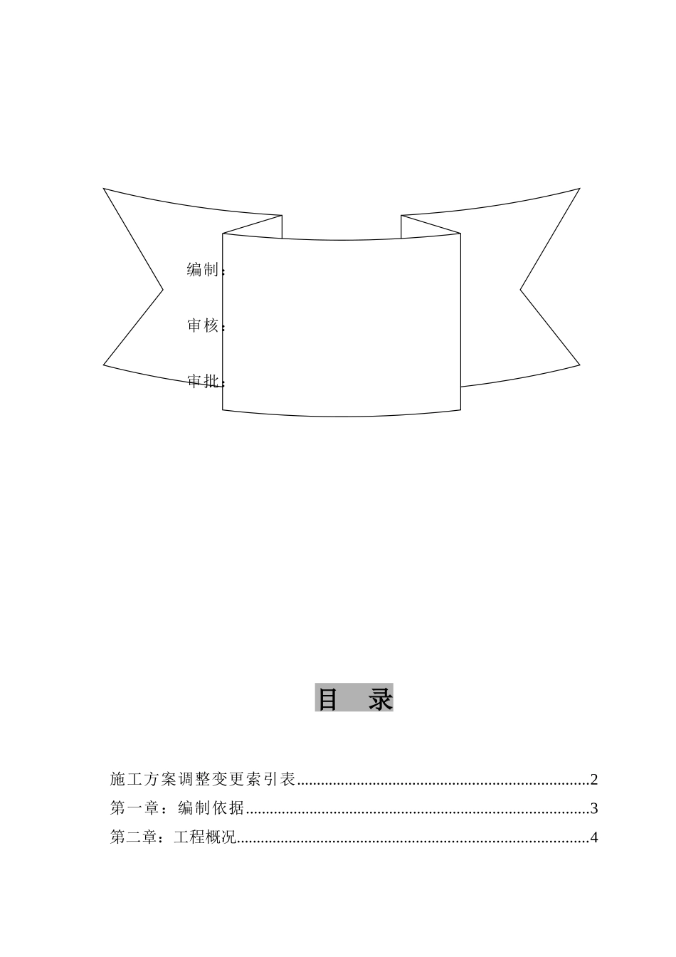 排风道安装方案_第2页