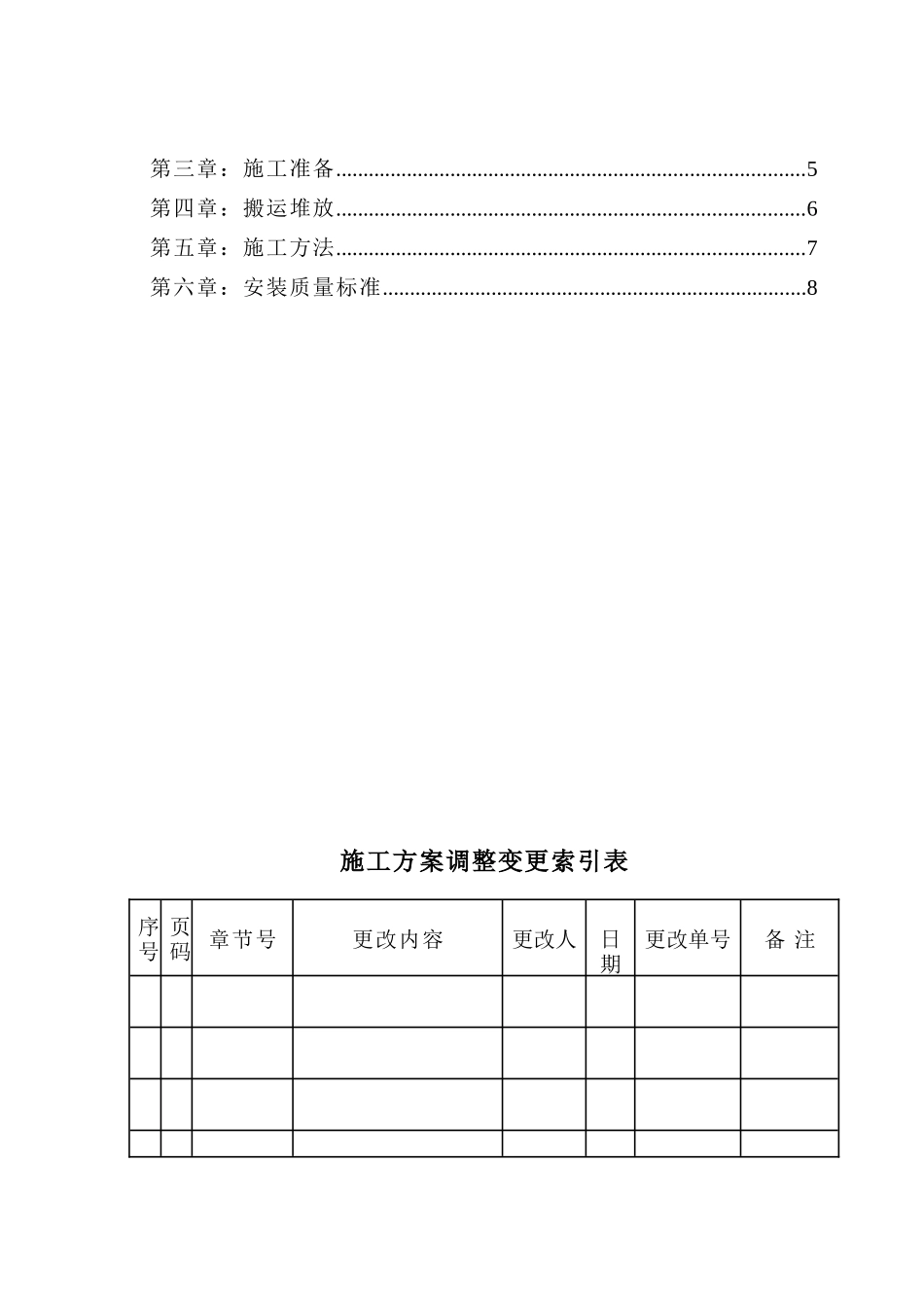 排风道安装方案_第3页