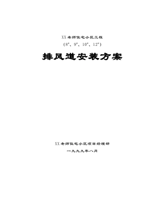 排风道安装方案