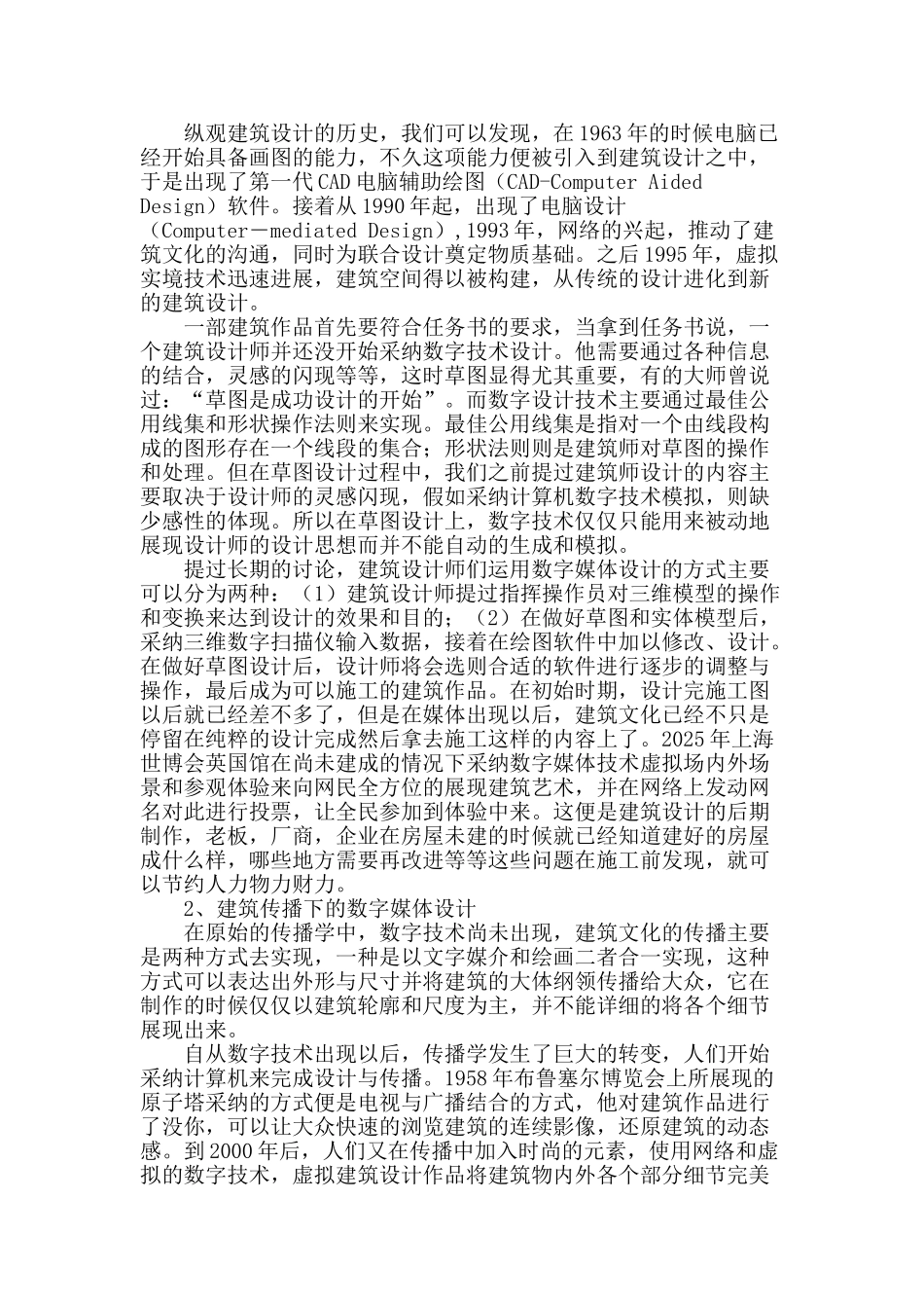 探寻建筑文化视角下的数字媒体设计研究_第2页