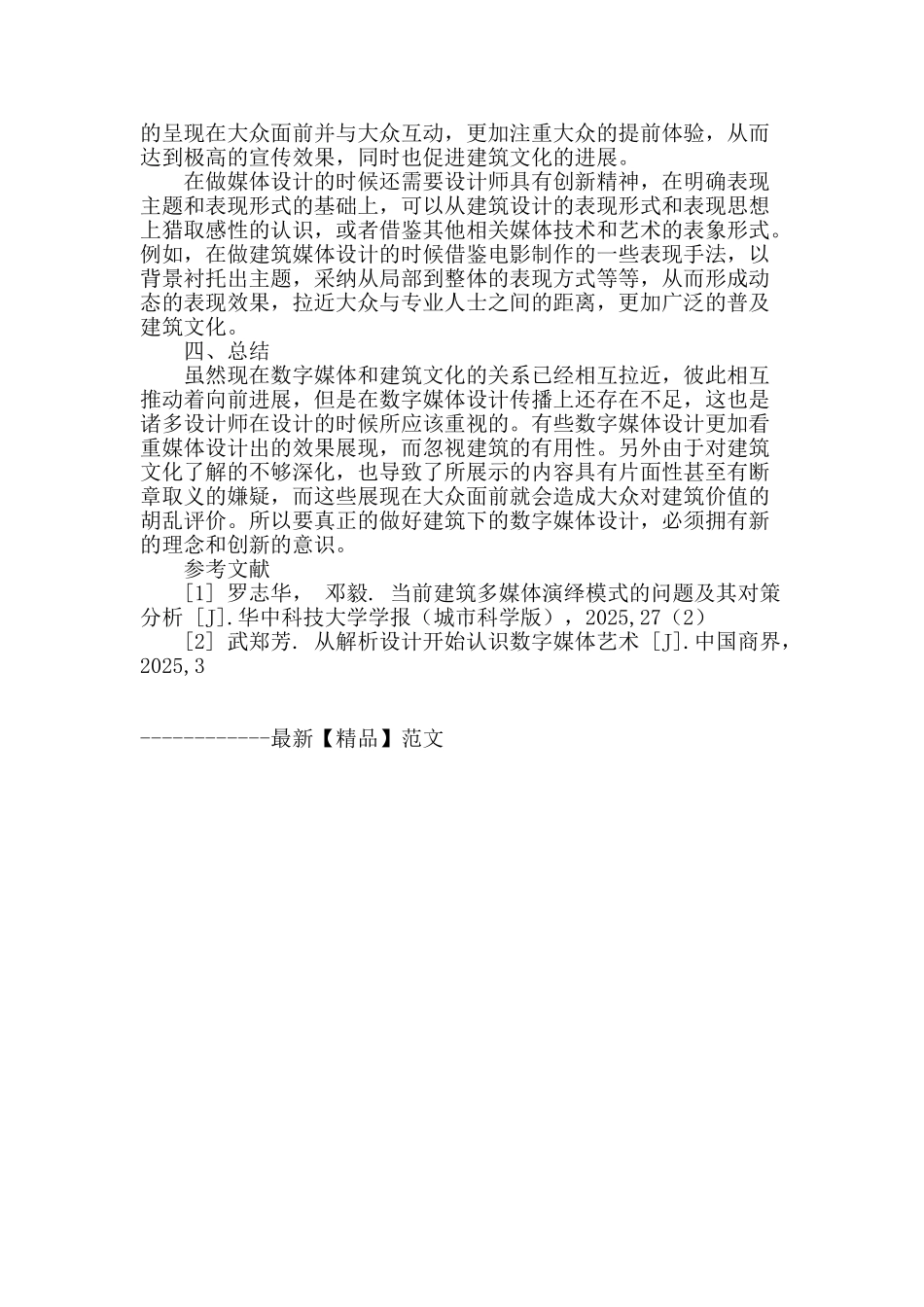 探寻建筑文化视角下的数字媒体设计研究_第3页