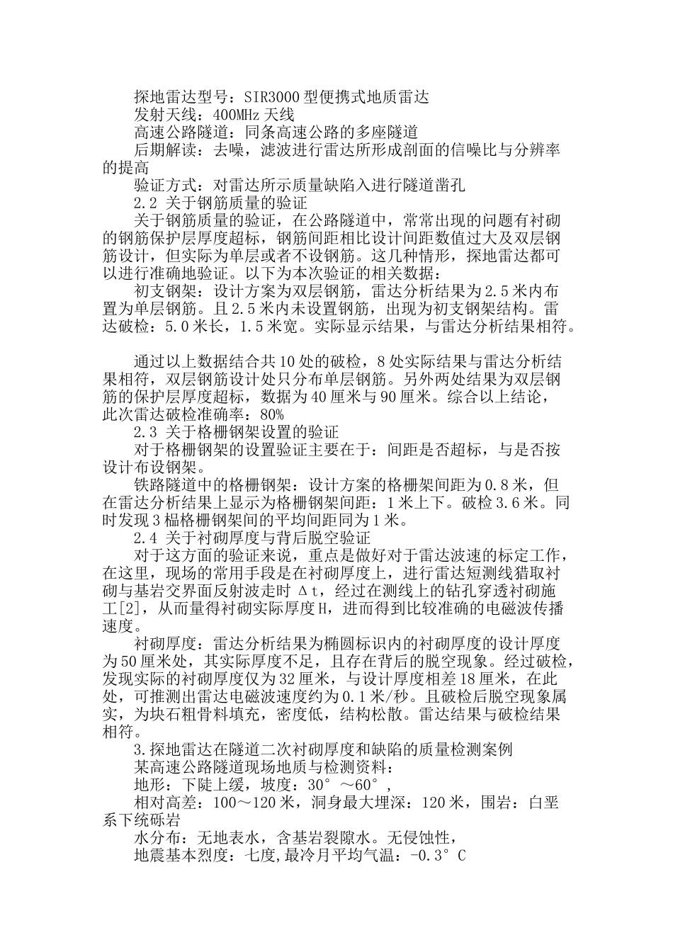 探地雷达在高速公路隧道衬砌质量检测中的应用_第2页