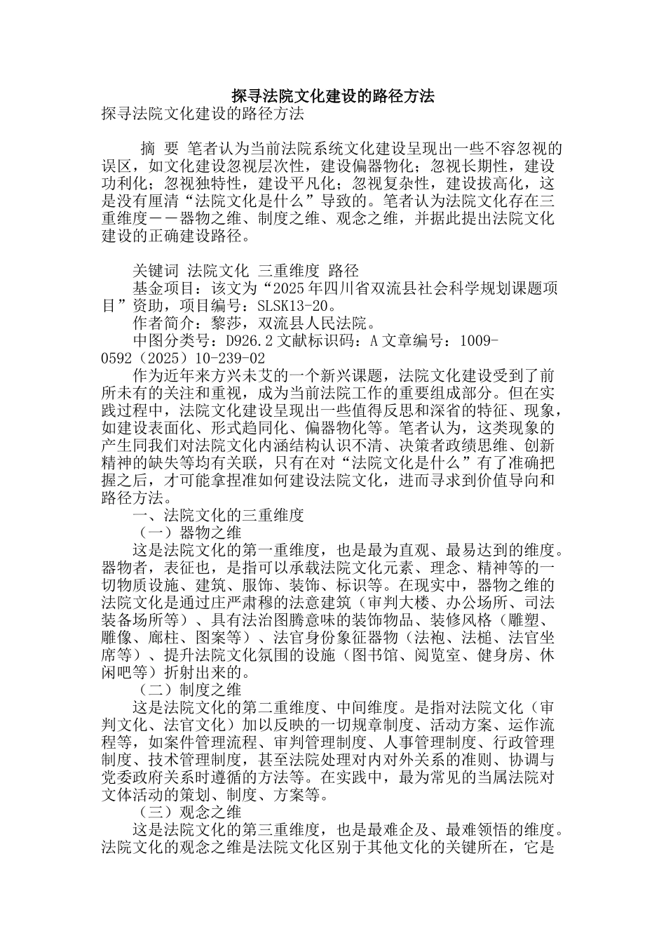 探寻法院文化建设的路径方法_第1页