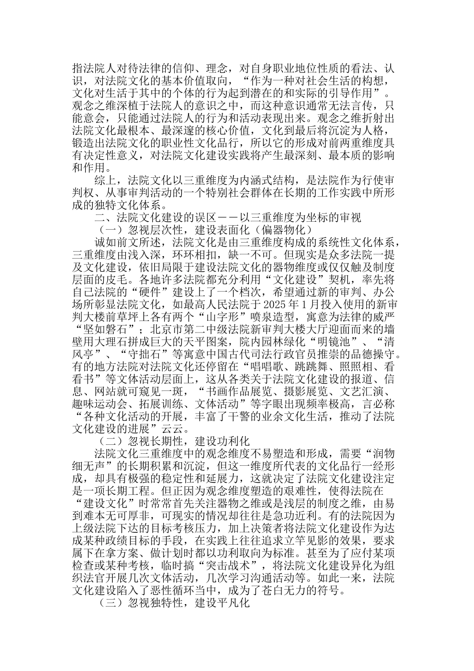 探寻法院文化建设的路径方法_第2页