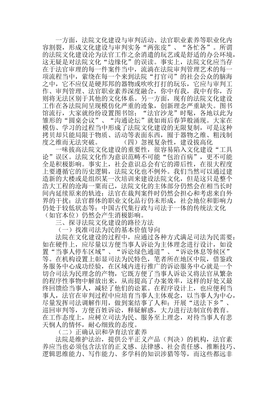 探寻法院文化建设的路径方法_第3页