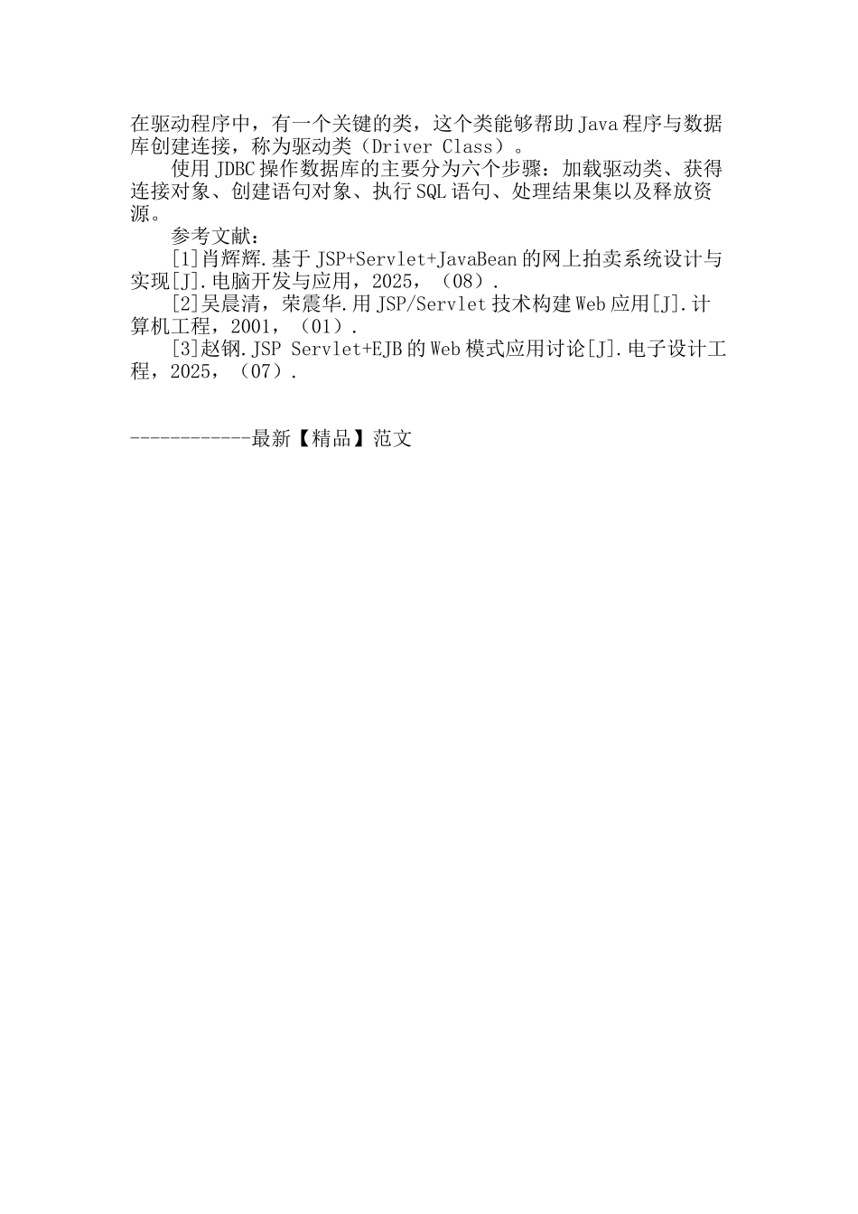 探析servlet、jsp-web组件和jdbc编程_第3页