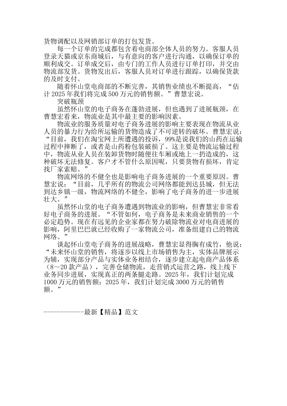 探寻怀山堂电子商务模式_第2页