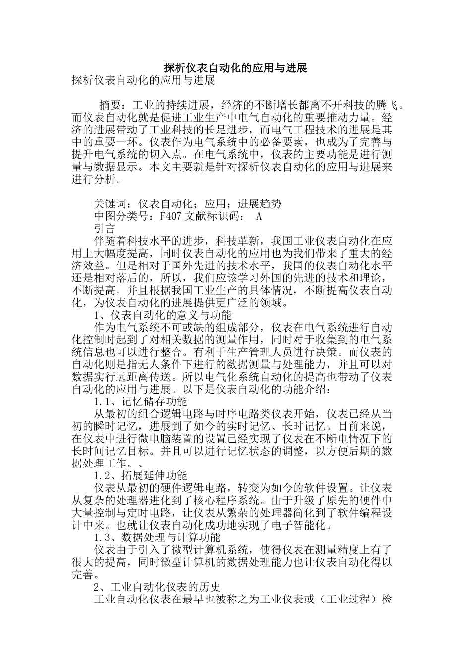 探析仪表自动化的应用与发展_第1页