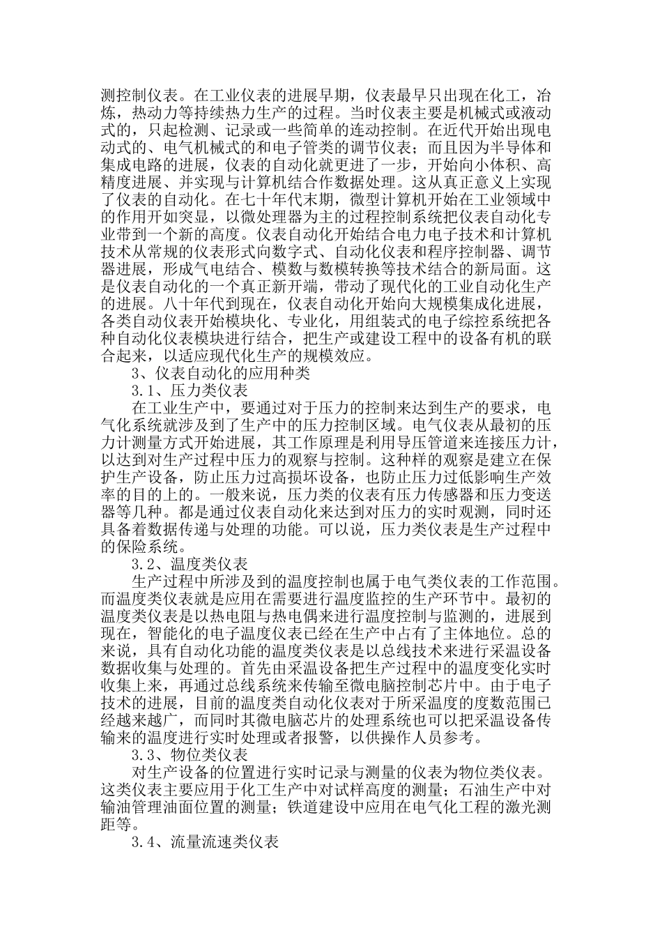 探析仪表自动化的应用与发展_第2页