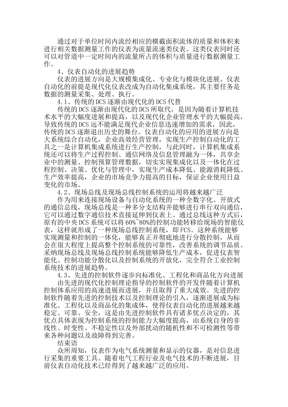 探析仪表自动化的应用与发展_第3页