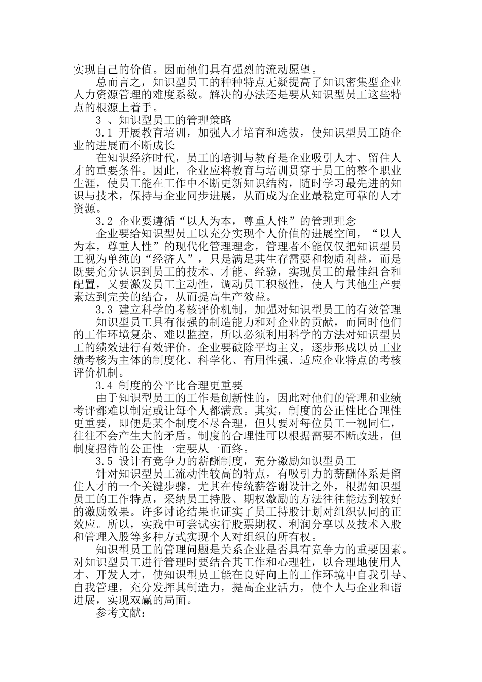 探析企业知识型员工的管理_第2页