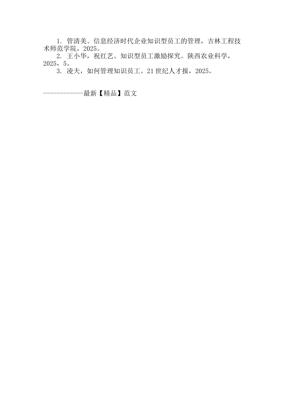 探析企业知识型员工的管理_第3页