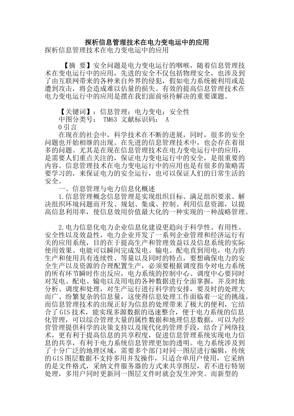 探析信息管理技术在电力变电运中的应用_第1页