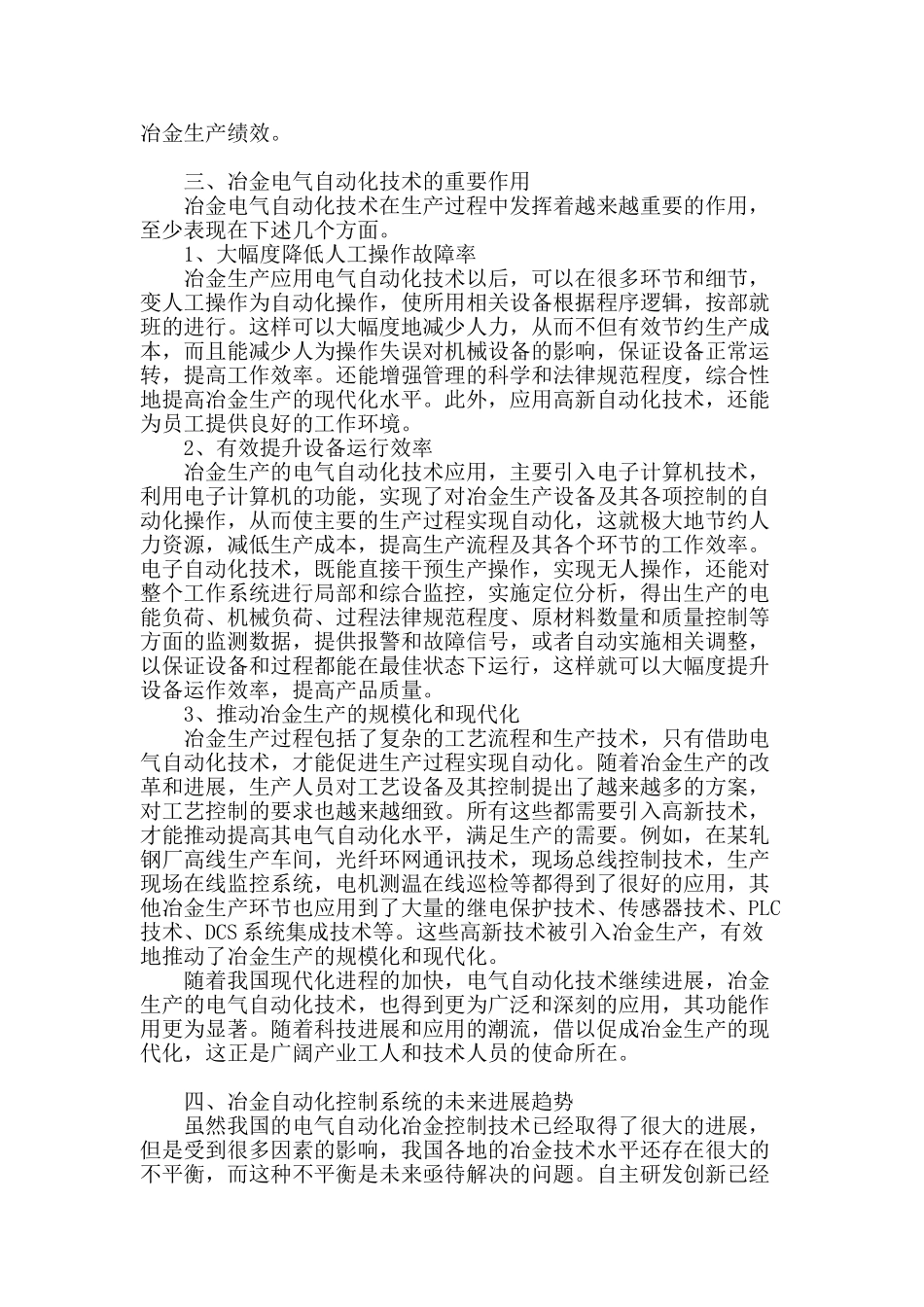 探析冶金电气自动化控制技术_第2页