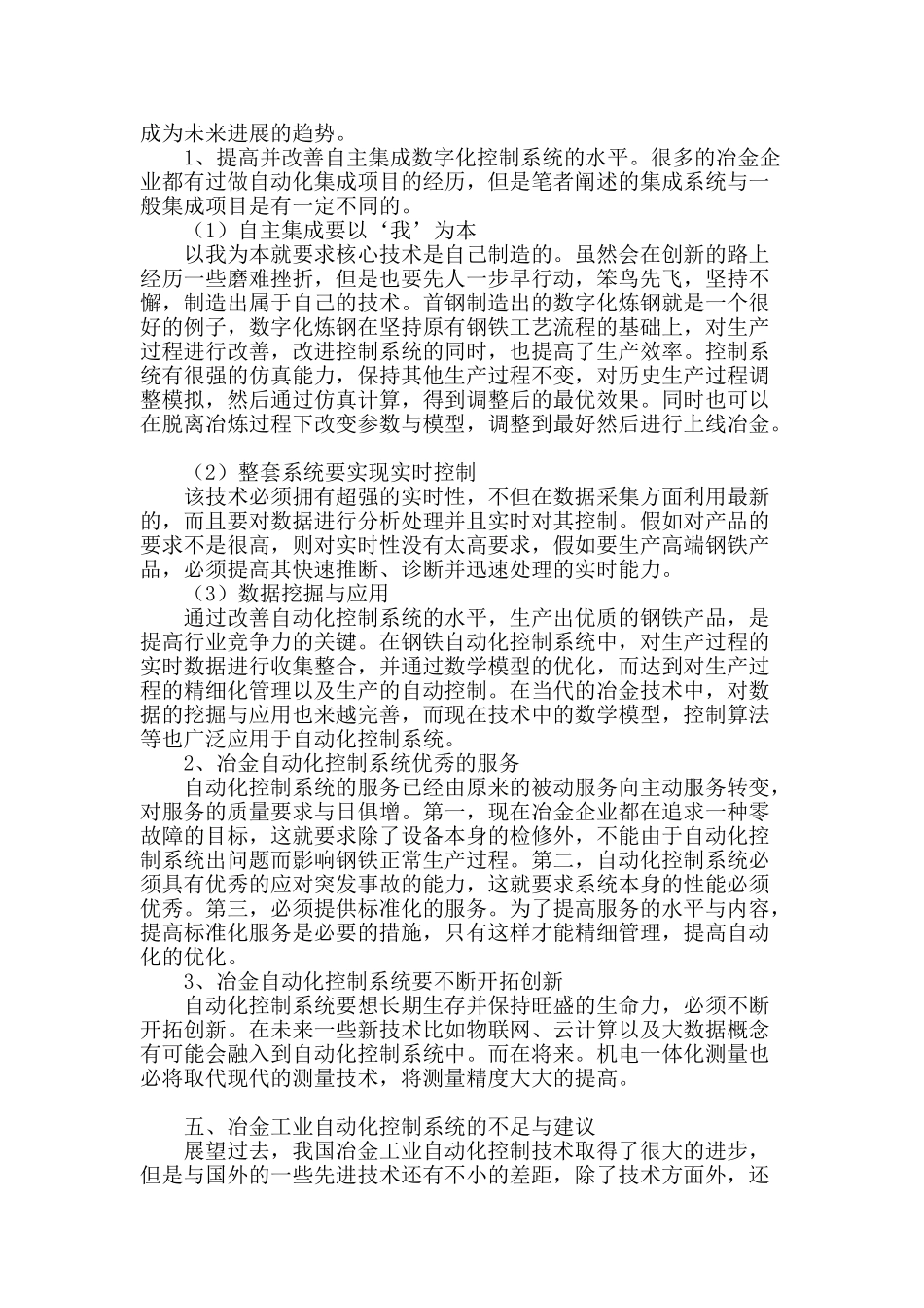 探析冶金电气自动化控制技术_第3页
