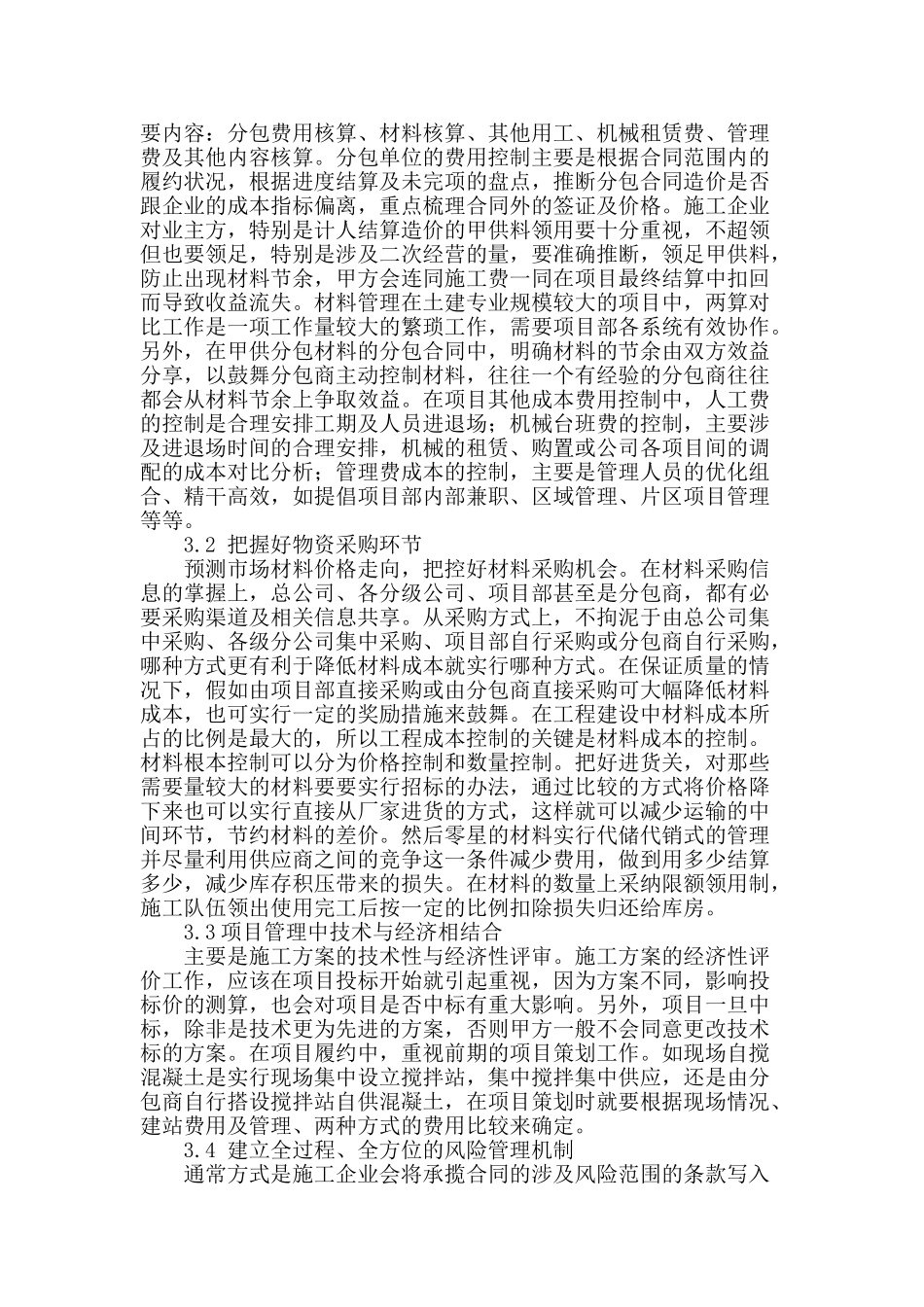 探析加强建筑施工企业项目成本控制_第2页