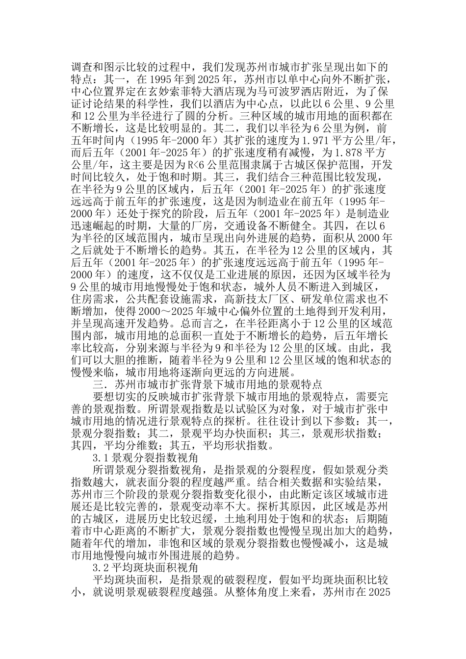 探析在城市扩张背景下的城市用地景观特点_第2页