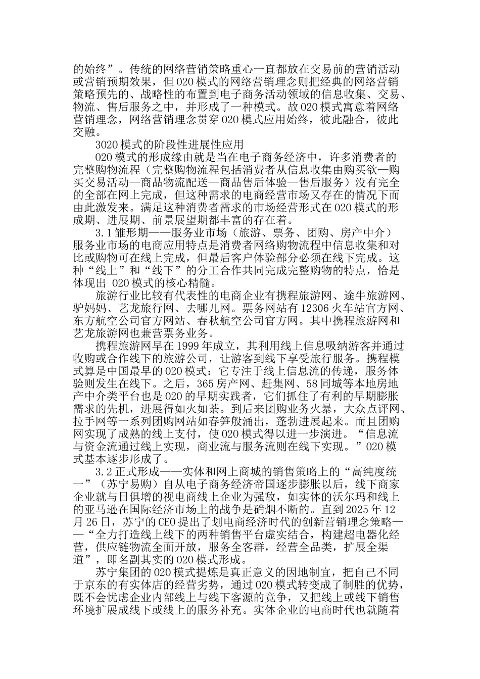 探析后电子商务时代的“大网络营销”新理念_第2页