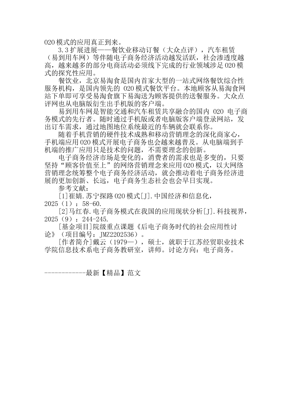 探析后电子商务时代的“大网络营销”新理念_第3页