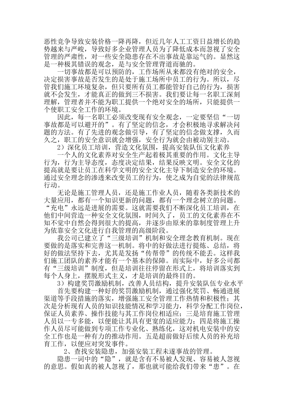 探析安装工程中的不安全因素及应对措施_第3页