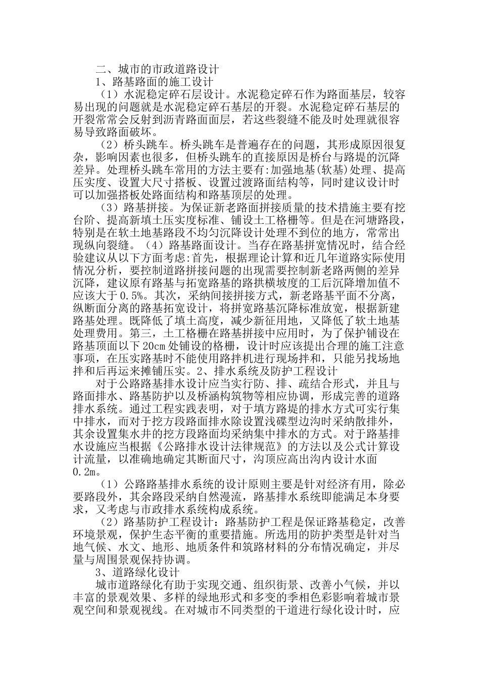 探析城市的市政道路设计_第2页