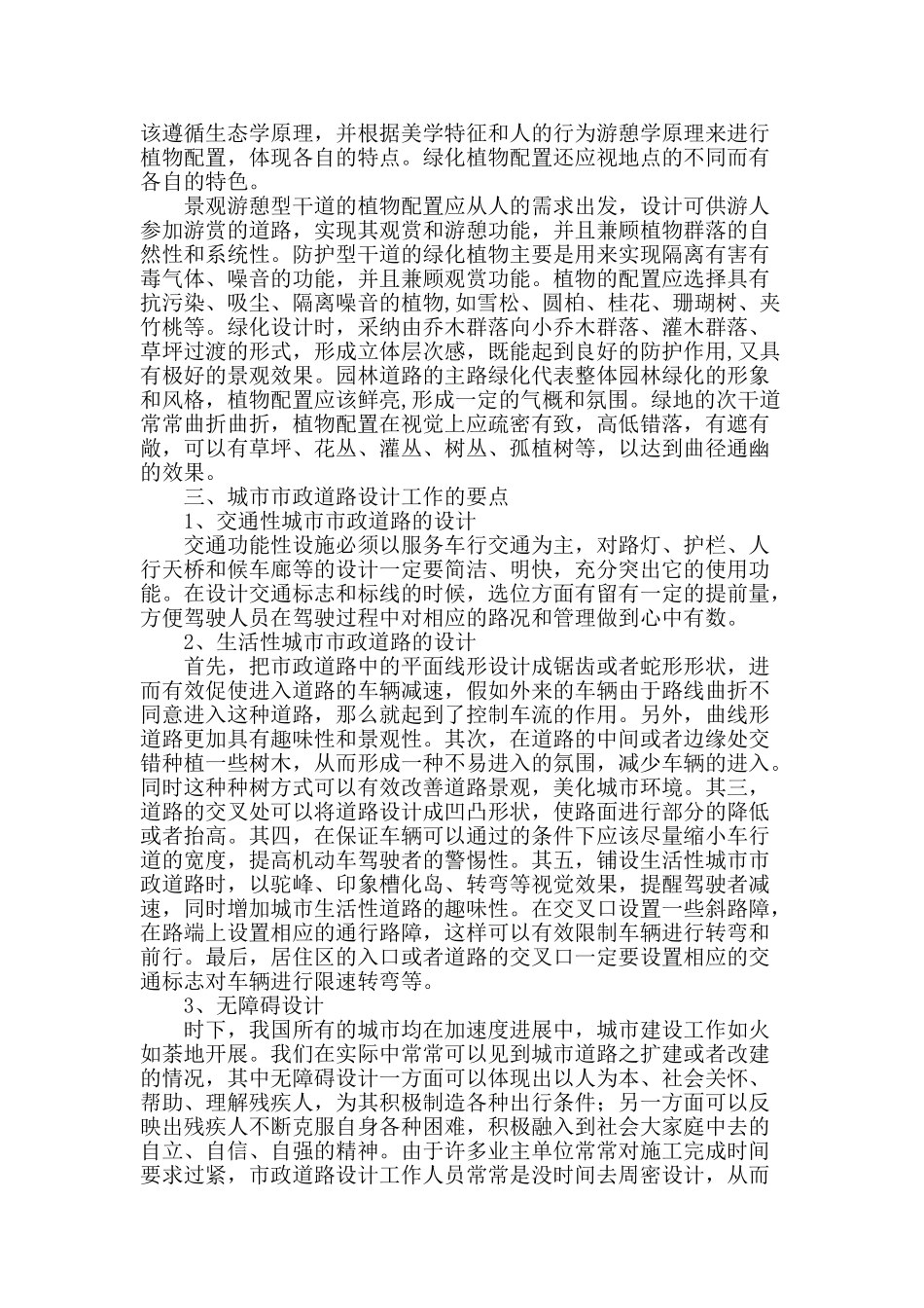 探析城市的市政道路设计_第3页